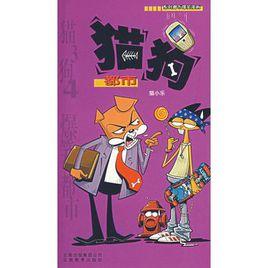 貓狗都市 貓狗都市