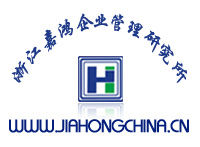浙江嘉鴻企業管理研究所