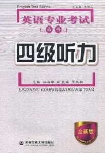 四級聽力 四級聽力