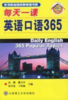 每天一課英語口語365 每天一課英語口語365