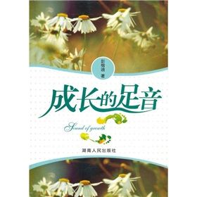 《成長的足音》 《成長的足音》