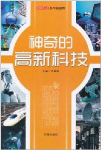 科學新視野:善待我們的家園 科學新視野:善待我們的家園