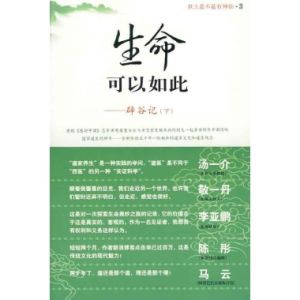 生命可以如此 生命可以如此