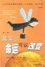 其實，命運可以改變