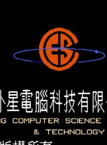 福州外星電腦科技有限公司 福州外星電腦科技有限公司