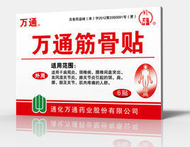 萬通筋骨貼 萬通筋骨貼