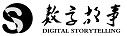 數字故事