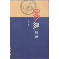 易經通解 易經通解