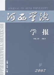 《河西學院學報》