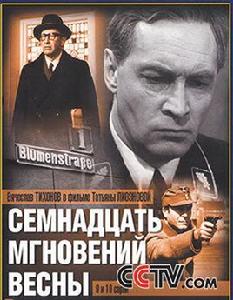 十七個春天的瞬間 十七個春天的瞬間