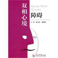 雙向心境障礙 雙向心境障礙