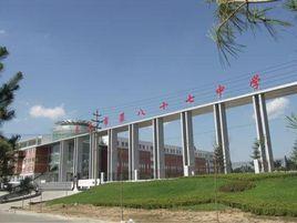 長春市第八十七中學 長春市第八十七中學