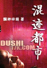 混跡都市 混跡都市