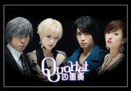日劇四重奏 日劇四重奏