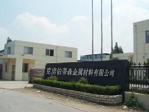 東莞市克虜伯·蒂森金屬材料有限公司