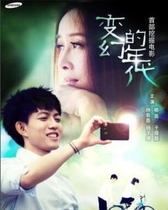 電影變幻的年代 電影變幻的年代