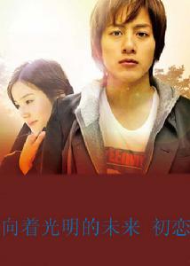 向著光明的未來 向著光明的未來