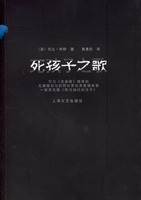 （圖）《死孩子之歌》