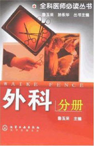 外科分冊 外科分冊