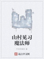 山村見習魔法師 山村見習魔法師