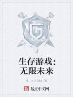 生存遊戲:無限未來 生存遊戲:無限未來