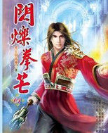 閃爍拳芒 閃爍拳芒