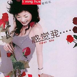 感覺我 感覺我