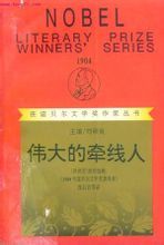 《偉大的牽線人》