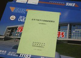 高等學校勤工助學管理辦法 高等學校勤工助學管理辦法