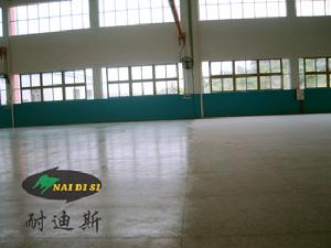 廣州市耐迪塗料有限公司混凝土密封固化劑