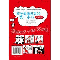 孩子看懂世界的第一本書 孩子看懂世界的第一本書