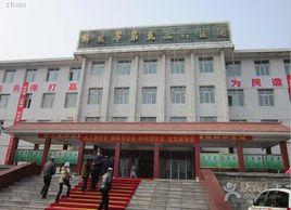 中國人民解放軍第五三六醫院 中國人民解放軍第五三六醫院