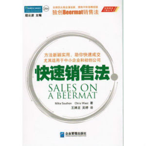 快速銷售法