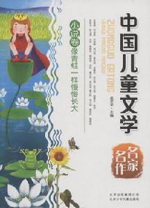中國兒童文學 中國兒童文學