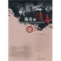 《施毒與消毒——戰時化學武器的處理》