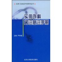 實用外科門診急診手冊