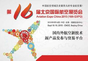 第十六屆北京國際航空展覽會 第十六屆北京國際航空展覽會