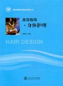 美容指導--身體護理 美容指導--身體護理