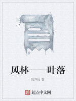 風林——葉落 風林——葉落