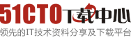 51CTO下載中心 51CTO下載中心
