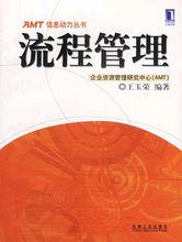 流程管理[管理學名詞]