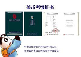 全國美術等級考試 全國美術等級考試
