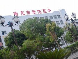 營山縣雙河中學 營山縣雙河中學