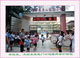 廣州市東山實驗國小