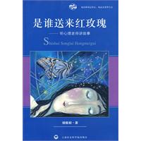 是誰送來紅玫瑰