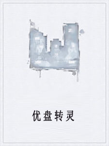 優盤轉靈 優盤轉靈