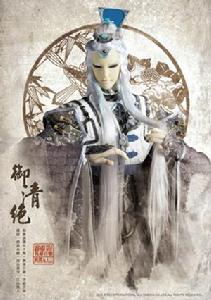 七指掀濤&middot;御清絕