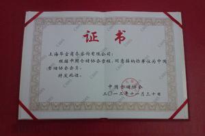 中國物流倉儲協會會員單位