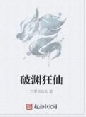 破淵狂仙 破淵狂仙
