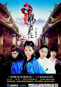 神鵰俠侶游麗江 神鵰俠侶游麗江